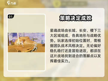 🔥星之破晓：星魂战场出生点全揭秘！🚀截图2