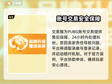 🔥PUBG账号交易去哪？这平台太香了！🎮💥截图4