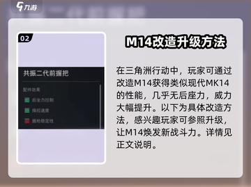 三角洲行动|M14玩法🔥吃鸡必备神器⚡截图3