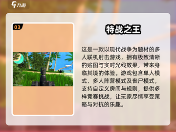 🔥2024必玩！丛林枪战游戏合集💥截图4