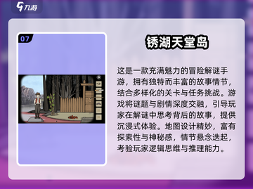 2024十大🔥解谜游戏排行榜✨你玩过几个？截图8
