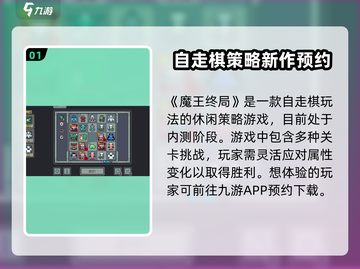 魔王终局测试资格🔥下载链接分享🎮截图2