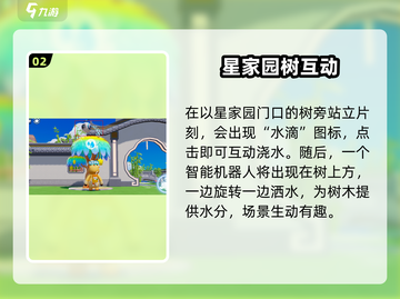 元梦之星浇水技巧🔥家园灌溉全攻略💧截图3