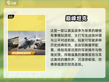 🔥2025最火坦克大战TOP5💥截图6