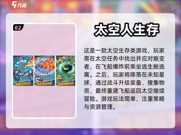 2024必玩🔥超赞太空冒险游戏推荐🚀截图3