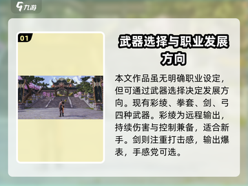 剑灵2手游🔥新手必看！极速上手攻略💎截图2