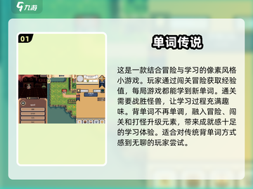 💥2024超有趣背单词小游戏合集📚玩着玩着就记住啦！截图2
