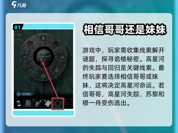诡楼回魂：高星河失踪真相💡结局震惊！截图2