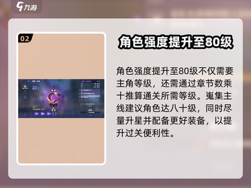 崩坏3主线8级解锁攻略💥快速升级不是梦！截图3