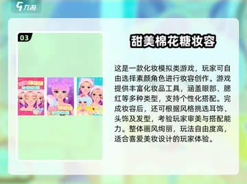 2025超🔥化妆游戏推荐！💄女生必玩美妆手游大全截图4