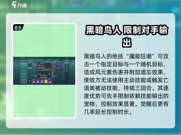 魔力宝贝复兴版🔥黑暗鸟人技能大揭秘！截图4