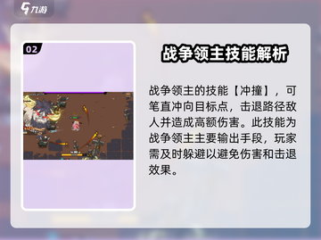 英勇之地战争领主打法🔥超详细攻略来啦！🎮截图3