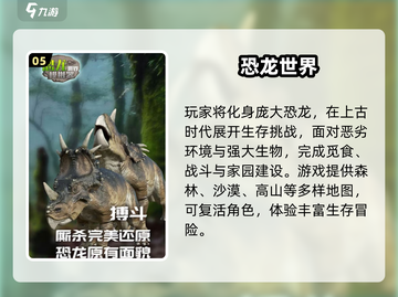 🦖2025最火恐龙手游推荐！玩到停不下来🔥截图6