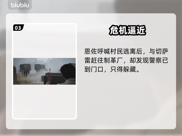 四海兄弟故乡第八章🔥灾祸剧情全解析💥游戏迷必看！🎮截图4