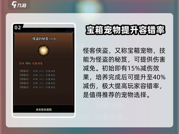 迷雾大陆🔥必带宠物推荐，最强力宠等你来选！截图3