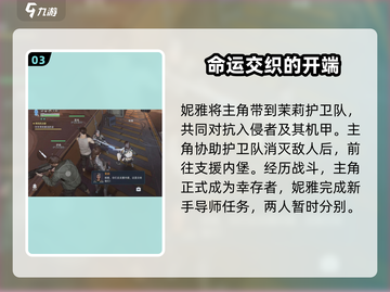 星球重启：妮雅身份大揭秘💥，游戏剧情核心人物曝光！截图4