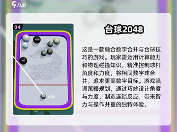 2025年必玩🔥联机台球游戏推荐🎉截图5