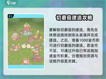 猫咪和汤切蘑菇🔥建造攻略来啦！快入手👉截图2