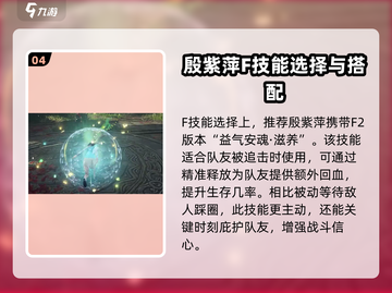 永劫无间🔥殷紫萍技能带法大揭秘！💥截图5