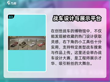 创世战车📖战车博物馆功能大揭秘🔥截图4