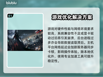 🎮蝙蝠侠阿卡姆骑士掉帧？速看解决方法！截图2