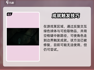 🎮极乐迪斯科灰域行者成就解锁攻略！截图3
