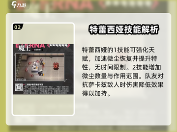 明日方舟🔥特蕾西娅技能全面解析！不容错过的强力干员✨截图3