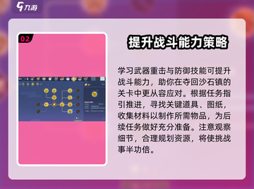《沙石镇时光》通关秘籍🔥夺回沙石镇必备技巧！截图3