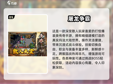 🔥2025免费传奇手游TOP榜💥截图6
