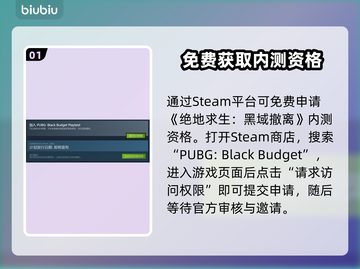 🔥绝地求生黑域撤离测试资格速抢！🎮截图2