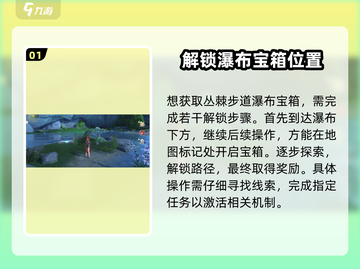 鸣潮⚡丛棘步道隐藏瀑布宝箱位置全揭秘！截图2