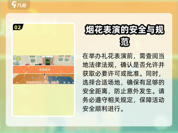 心动小镇🔥礼花拉响技巧大全，快来掌握秘籍！💥截图3