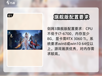 剑网3无界配置要求💡旗舰版运行不卡顿的秘密在这里！截图2