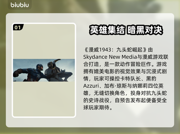 🎮漫威1943九头蛇崛起加速器推荐！🔥截图2