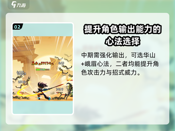 火柴人归来🔥最强心法搭配攻略分享！截图3