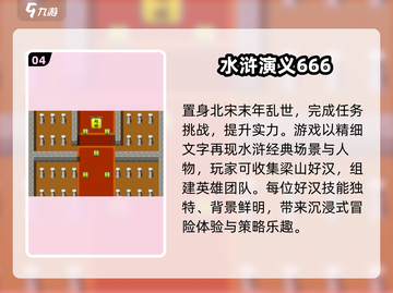 水浒迷必看！🔥2025最🔥水浒游戏排行榜💡截图5
