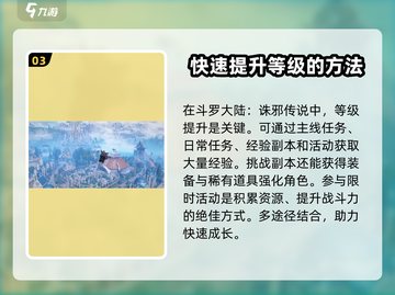 斗罗大陆诛邪传说🔥超详细玩法攻略来啦！截图4