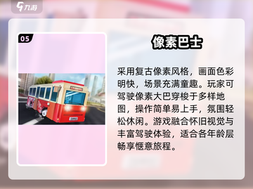🚌2025爆款大巴车游戏合集🔥截图6