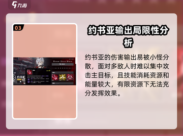 雷索纳斯约书亚技能大揭秘💥，游戏党必看！🔥截图4