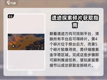破碎之地🔥风蚀沙地碎片收集秘籍💎截图4