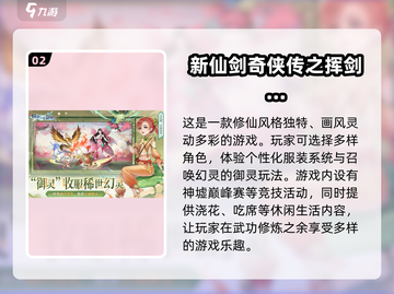 🔥2024必玩修仙游戏排行榜前十🎉截图3