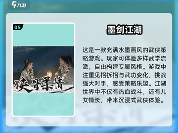 🔥2025最🔥武侠手游免费下载推荐🎉截图6