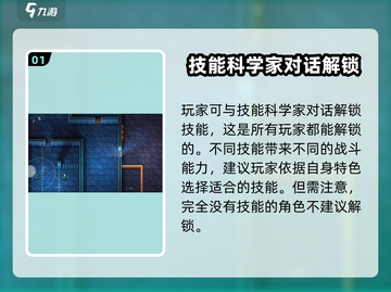 代号街区🔥技能获取全攻略！新手必看⚡截图2