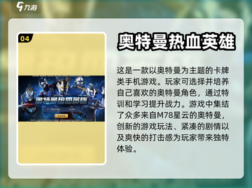 奥特曼卡牌手游下载推荐💥收藏夹必备！截图5