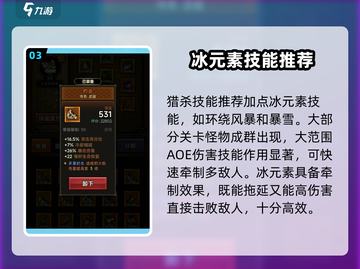 迷雾大陆🔥技能加点全攻略！轻松制胜💎截图4
