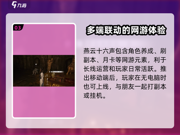 燕云十六声手游🔥上线时间大曝光！移动端等多久？截图4