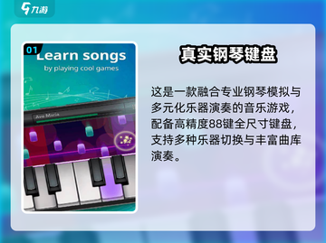 🎹2025超好玩钢琴小游戏免费下载！🎵🔥截图2