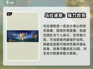 决胜巅峰🔥乌拉诺斯技能全面解析，强度逆天不容错过！截图2