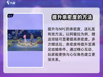 沙石镇时光💥结婚亲密度快速刷满攻略💍截图4