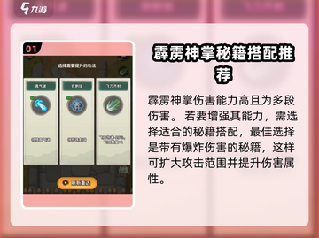 九伐中原🔥霹雳神掌伤害爆表！秘籍搭配攻略来啦～截图2